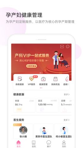 天使医生app官方版V5.5.8.6