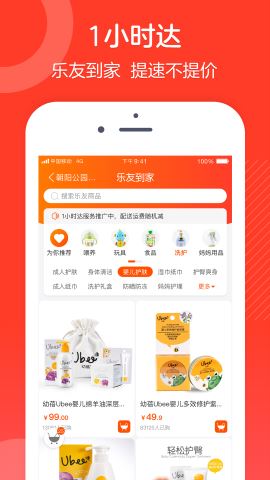 乐友app安卓版v8.0.4