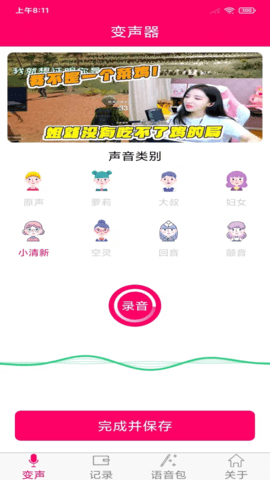 变声器MM安卓APPv1.0