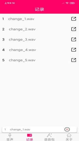 变声器MM安卓APPv1.0