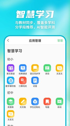 数智家校app官方版v9.7.1