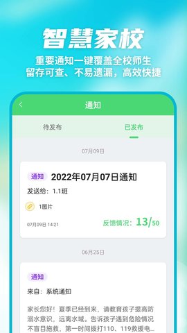 数智家校app官方版v9.7.1