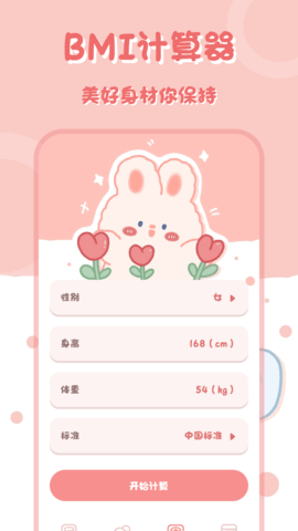 萌兔计算器APP免费版v2.2.0