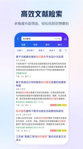 手机知网app官方版v8.0.7