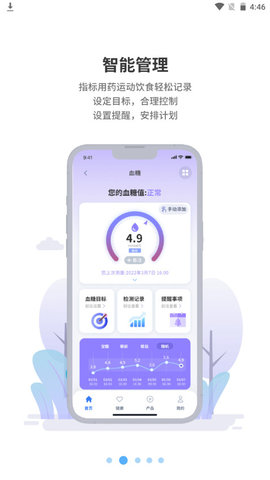 晶捷健康管理软件v1.0.0