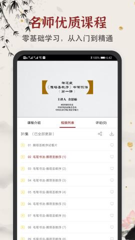 毛笔书法练字app官方版v1.1.4