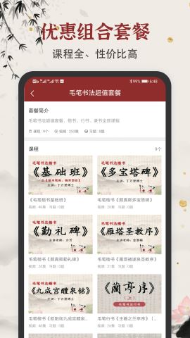 毛笔书法练字app官方版v1.1.4