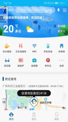 劳动者港湾app下载官方版v2.1.3