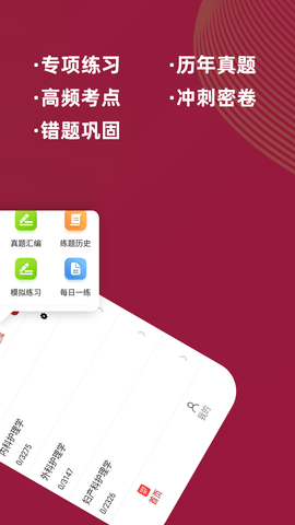 主管护师牛题库APP免费版v1.0.1