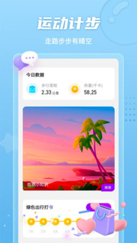 晴空计步app安卓版v2.0.1