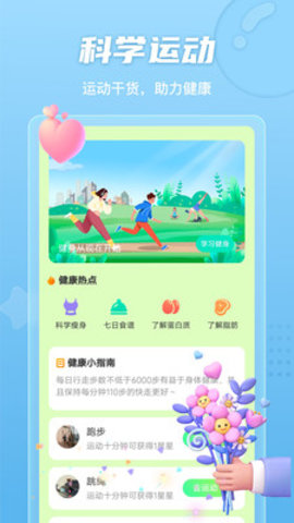 晴空计步app安卓版v2.0.1