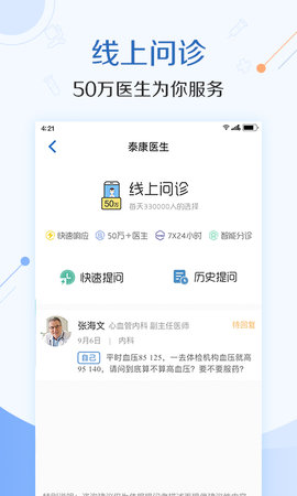 泰康医生app官方版v6.7.2