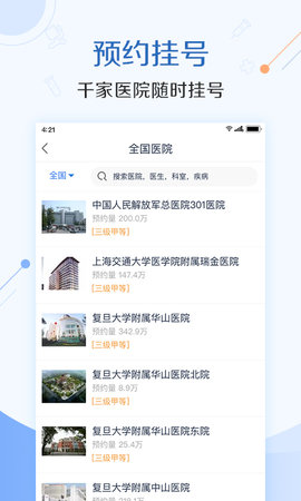 泰康医生app官方版v6.7.2
