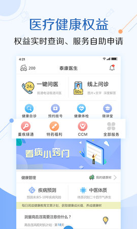 泰康医生app官方版v6.7.2