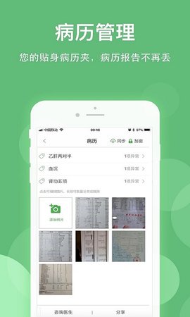 健康乐app官方版v8.3.9