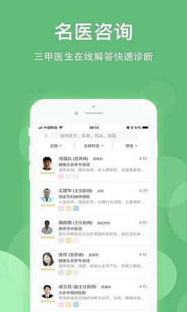 健康乐app官方版v8.3.9