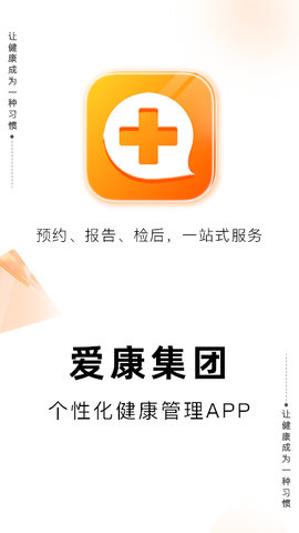 爱康体检宝app官方版v5.8.0