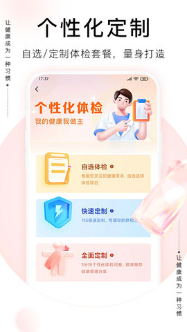 爱康体检宝app官方版v5.8.0