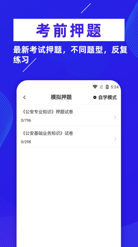 初级护师牛题库APP免费版v1.0.1