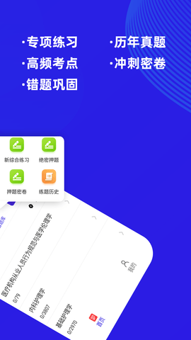 初级护师牛题库APP免费版v1.0.1