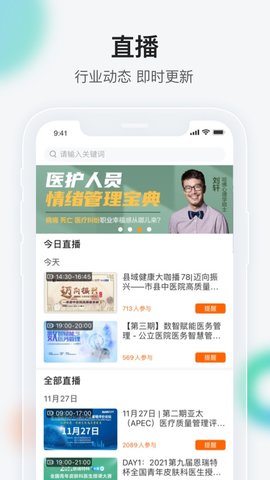 健康界app官方版v6.9.12