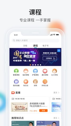 健康界app官方版v6.9.12