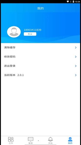 东义天然气手机客户端v2.0.1