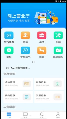 东义天然气手机客户端v2.0.1