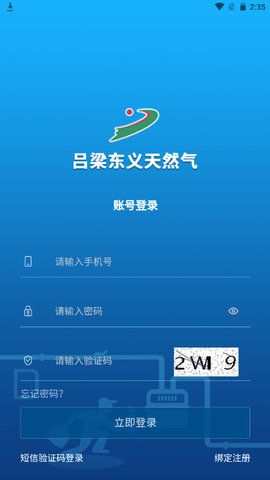 东义天然气手机客户端v2.0.1