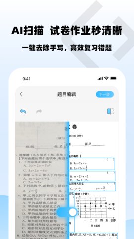 乐其爱错题本app官方版v1.0.1