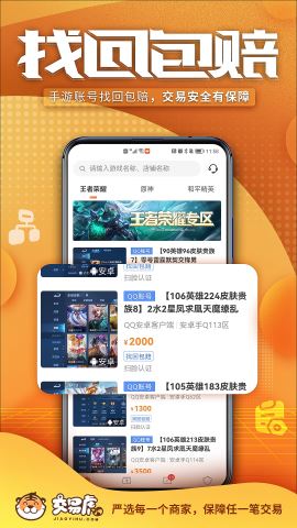 交易虎手游交易平台v3.6.0