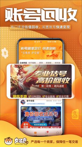 交易虎手游交易平台v3.6.0