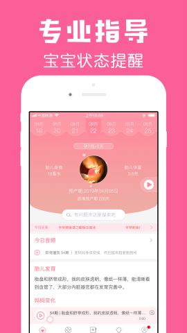 怀孕管家app手机版v2.7.5