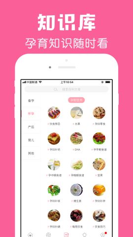 怀孕管家app手机版v2.7.5