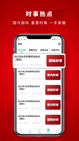 时政帮app官方版v3.0.0.0