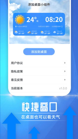 笛笛便民天气预报软件v1.0.0