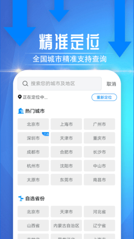 笛笛便民天气预报软件v1.0.0