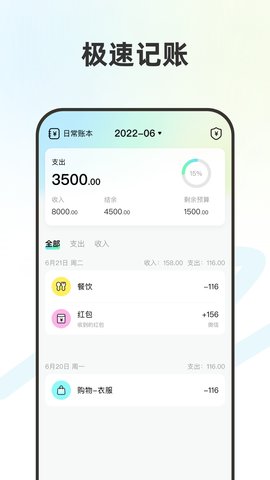 小麦粒记账APP无广告版v1.0.4