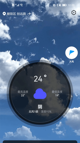 随时报天气大字版软件免费版v1