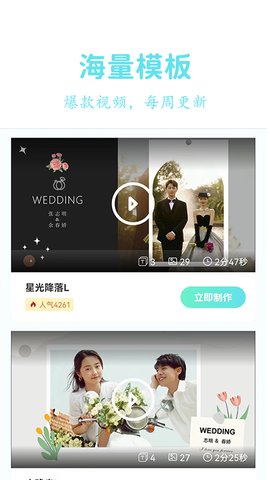 婚礼乎视频app官方版v1.0.3