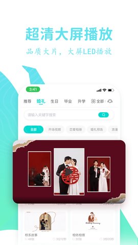 婚礼乎视频app官方版v1.0.3