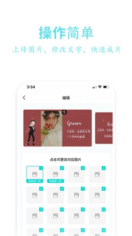 婚礼乎视频app官方版v1.0.3