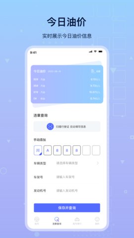 路路顺违章查询app官方版v3.0.0