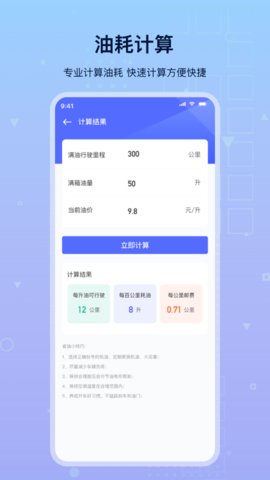 路路顺违章查询app官方版v3.0.0