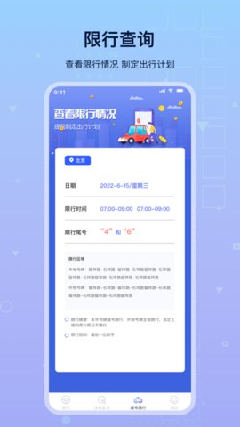 路路顺违章查询app官方版v3.0.0