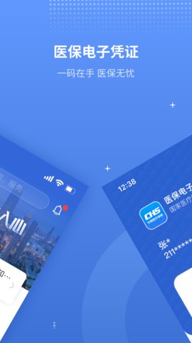 津医保app官方版v6.4.9