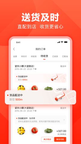 快驴进货app官方版v3.58.1