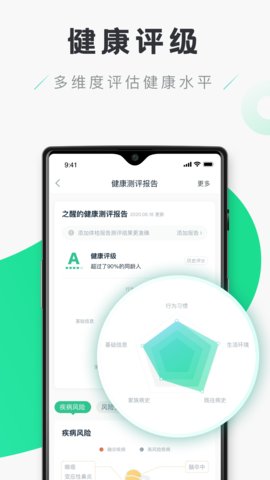 禾连健康app安卓版v9.3.24