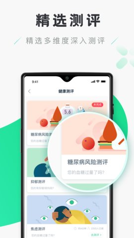 禾连健康app安卓版v9.3.24