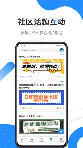 手机公积金app官方版v3.2.7.1